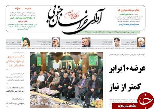 صفحه نخست روزنامه های استان /15مهر ماه