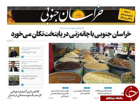 صفحه نخست روزنامه های استان /15مهر ماه