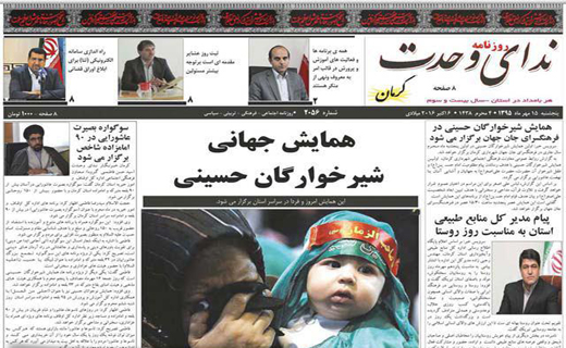 صفحه نخست روزنامه استان&zwnj; کرمان پنجشنبه 15 مهر ماه