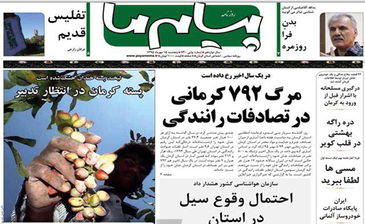 صفحه نخست روزنامه استان&zwnj; کرمان پنجشنبه 15 مهر ماه