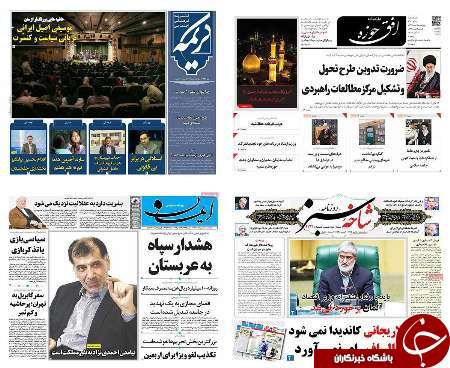 صفحه نخست روزنامه های استان قم پنجشنبه 95/7/15