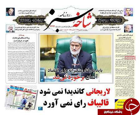 صفحه نخست روزنامه های استان قم پنجشنبه 95/7/15
