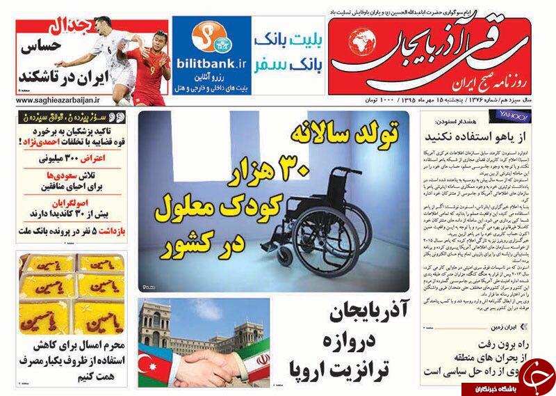 صفحه نخست روزنامه استان&zwnj;آذربایجان شرقی 5 شنبه 15مهرماه