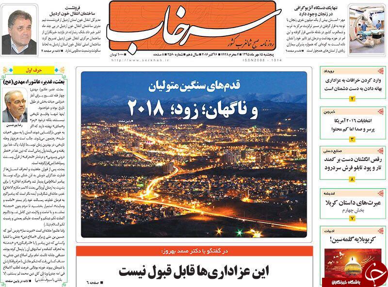 صفحه نخست روزنامه استان&zwnj;آذربایجان شرقی 5 شنبه 15مهرماه