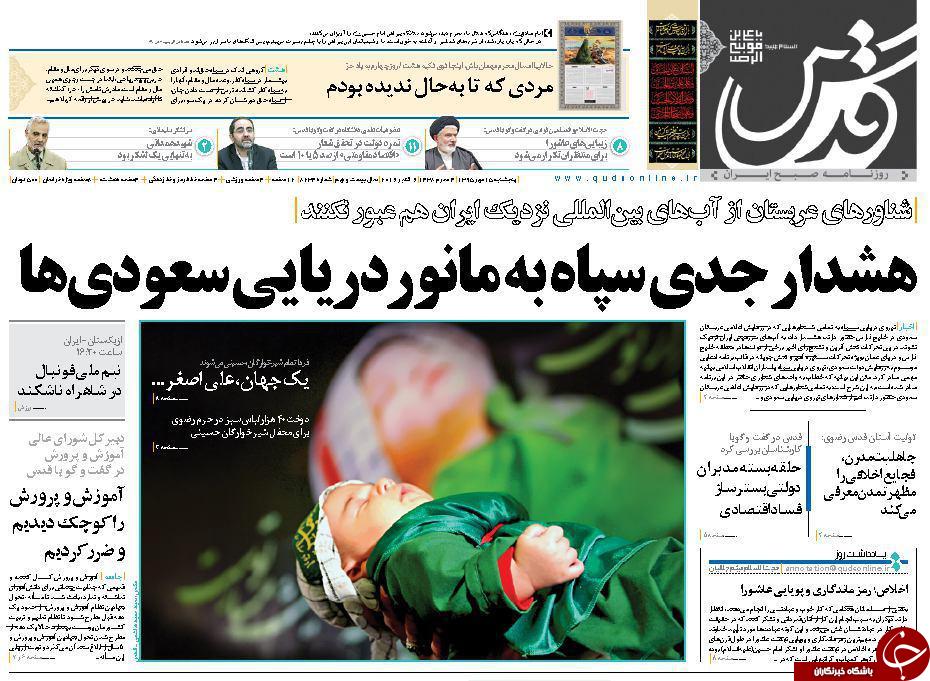 صفحه نخست روزنامه های خراسان رضوی پنجشنبه 15 مهر