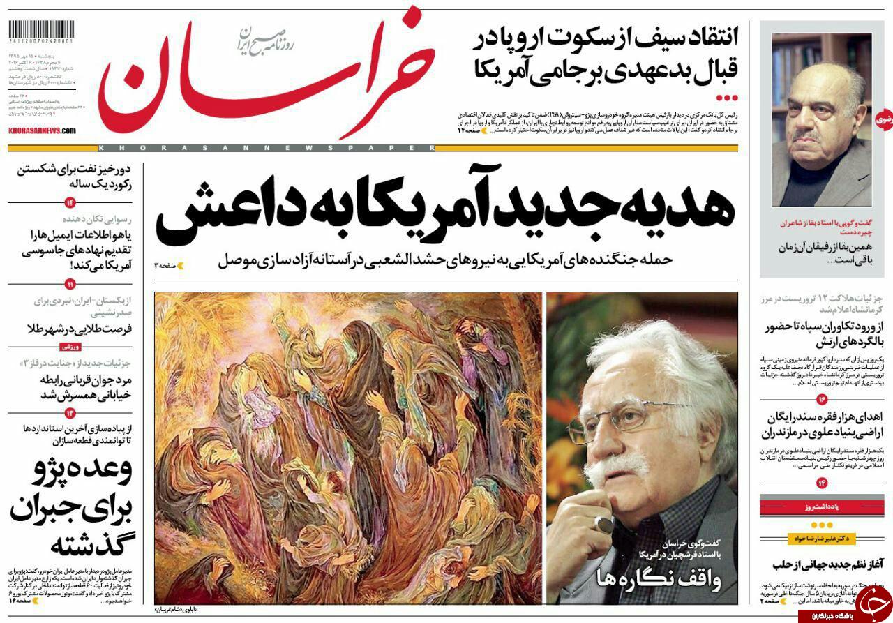 صفحه نخست روزنامه های خراسان رضوی پنجشنبه 15 مهر