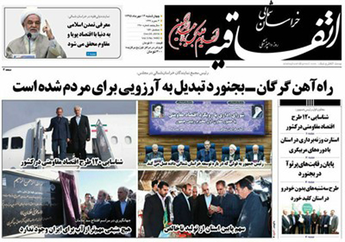 صفحه نخست روزنامه های خراسان شمالی پانزدهم مهر ماه