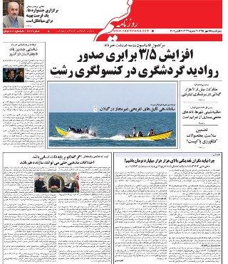 صفحه نخست روزنامه های امروز
