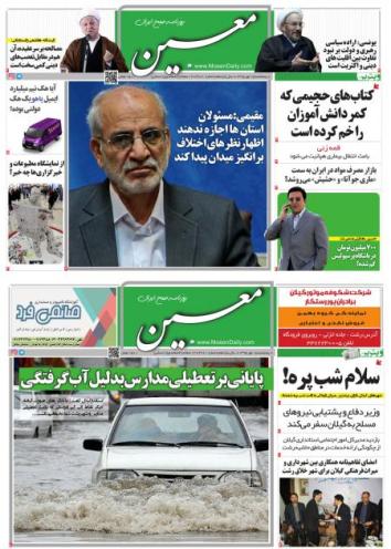 صفحه نخست روزنامه های امروز