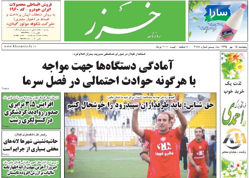 صفحه نخست روزنامه های امروز