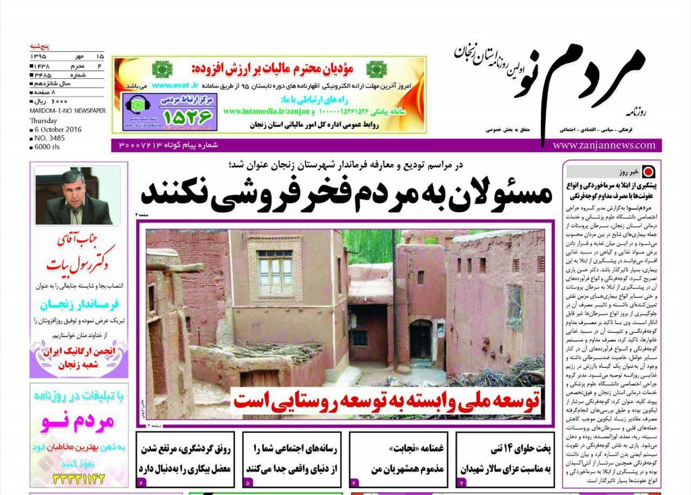 صفحه نخست روزنامه های استان&zwnj; زنجان پنج شنبه 15مهرماه