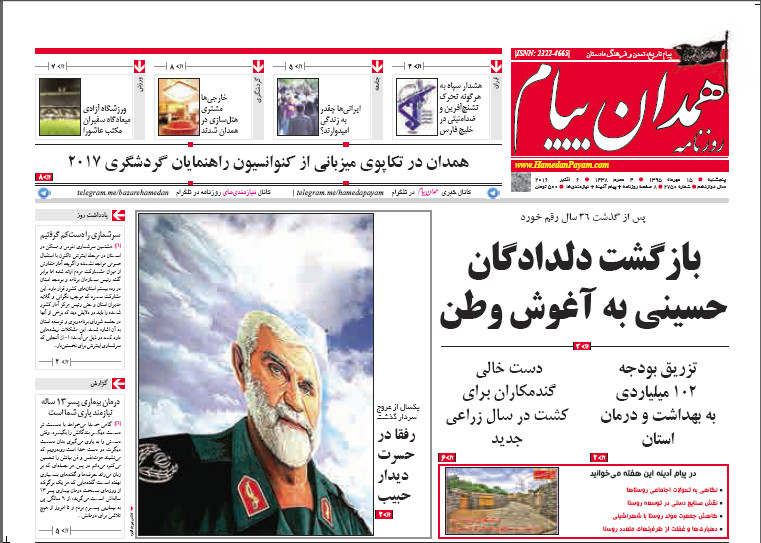 تصاویر صفحه نخست روزنامه های پانزدهم مهر در همدان
