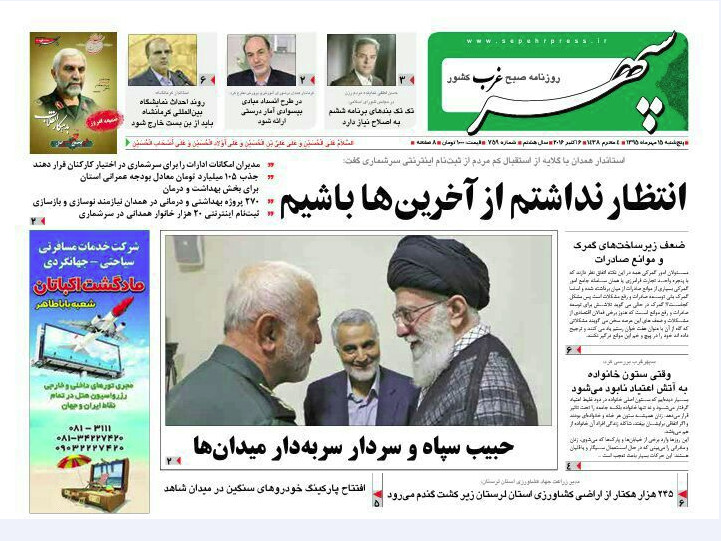 تصاویر صفحه نخست روزنامه های پانزدهم مهر در همدان