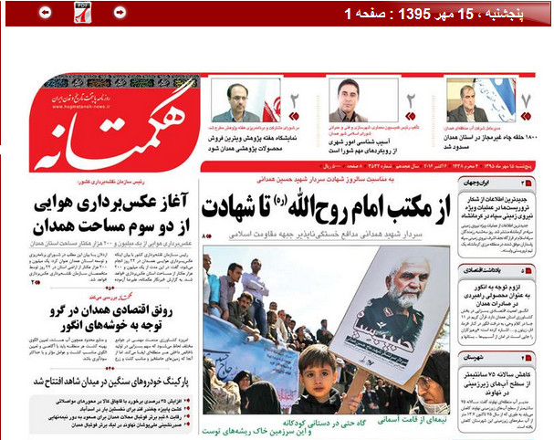 تصاویر صفحه نخست روزنامه های پانزدهم مهر در همدان