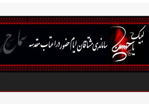 ثبت نام 2 هزار و 400 زائر اربعین از چهارمحال و بختیاری ثبت نام 2 هزار و 400 زائر اربعین از چهارمحال و بختیاری