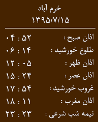 اوقات شرعی 15مهرماه به افق خرم آباد