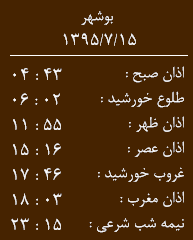 اوقات شرعی 15 مهر