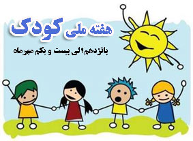 گشایش نمایشگاه گرامیداشت هفته ملی کودک در گلستان