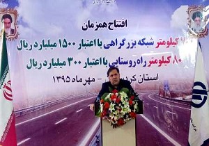 آغاز بهره برداری از 150 کیلومتر بزرگراه و راه روستایی در کردستان