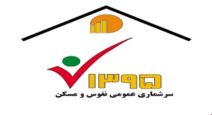 سیر نزولی مشارکت مردم در دوره ی اول سرشماری نفوس و مسکن در سطح خراسان رضوی