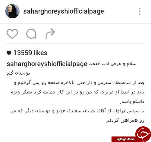 مهمان خبرساز &laquo;ماه عسل &raquo; به کمک سحر قریشی آمد