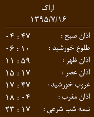 اوقات شرعی جمعه 16 مهر به افق اراک