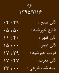 اوقات شرعی جمعه 16 مهر به افق یزد