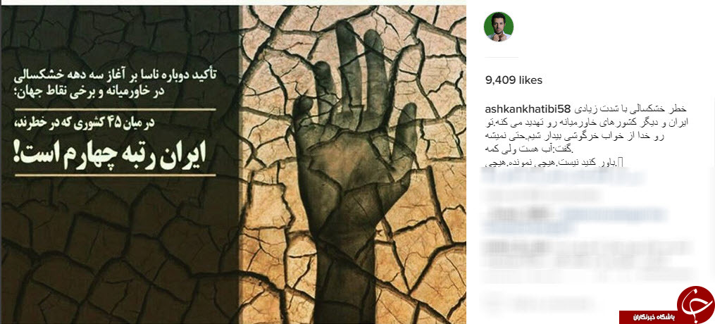 واکنش اشکان خطیبی به کم آبی+اینستاپست