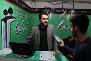 رونمایی ١١ کتاب در دوازدهمین نمایشگاه بزرگ کتاب گیلان