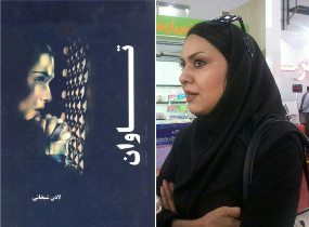 رونمایی از کتاب نویسنده گیلانی