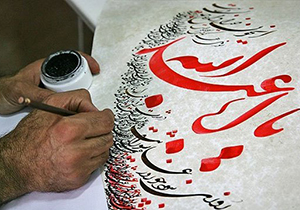 مشق عشق در جوار آرامگاه حافظ
