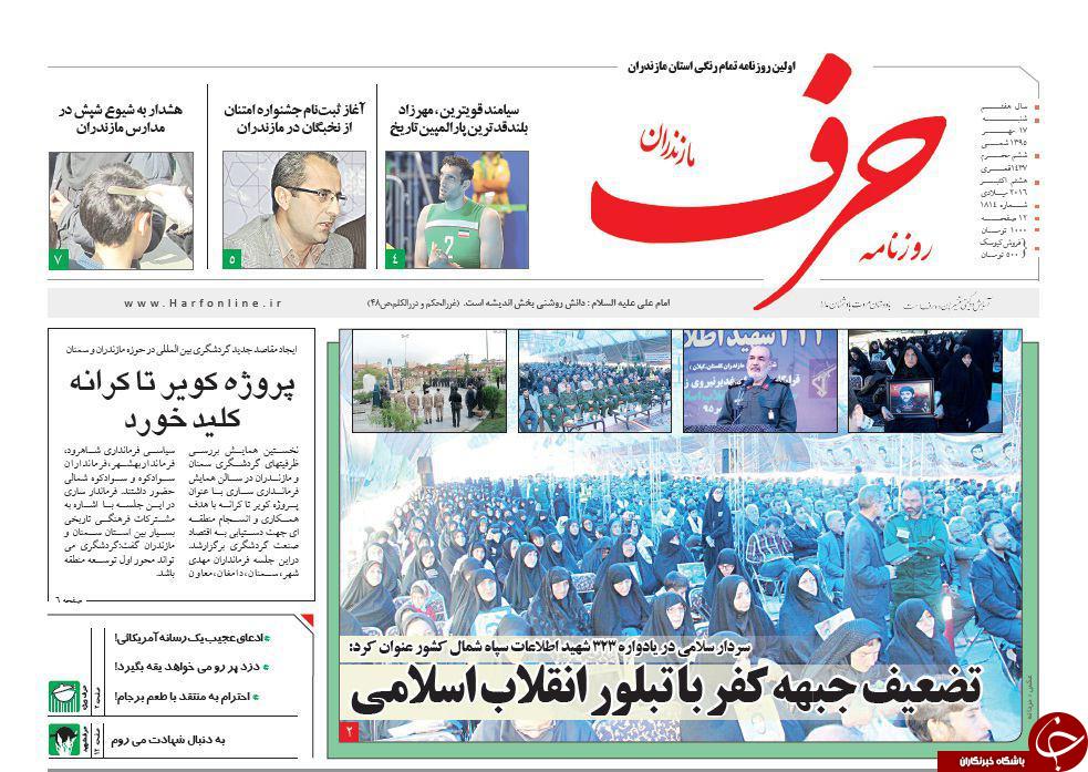 صفحه نخست روزنامه های استان شنبه 17 مهرماه