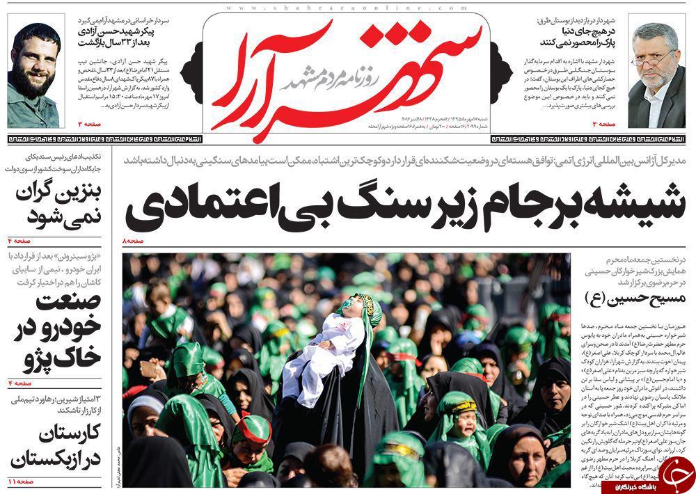 صفحه نخست روزنامه های خراسان رضوی شنبه 17 مهر