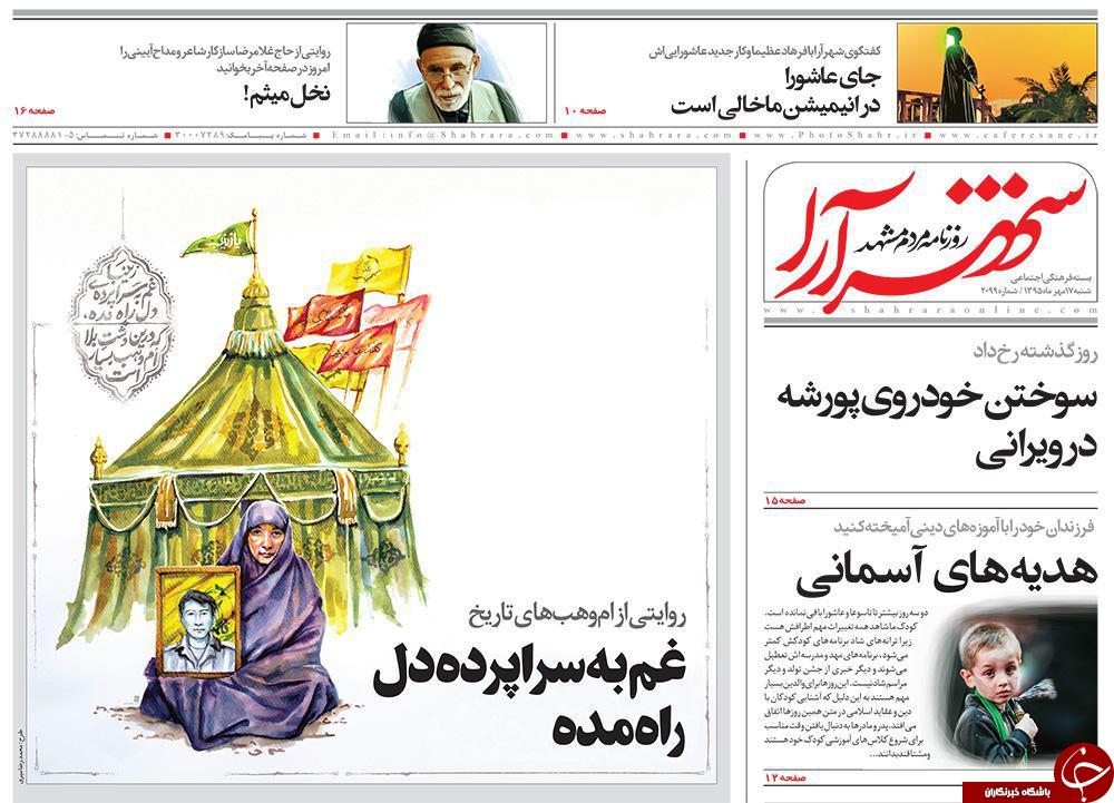صفحه نخست روزنامه های خراسان رضوی شنبه 17 مهر