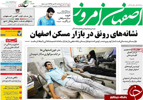 صفحه نخست روزنامه های استان&zwnj; اصفهان شنبه17 مهرماه