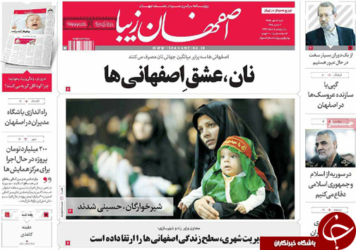صفحه نخست روزنامه های استان&zwnj; اصفهان شنبه17 مهرماه