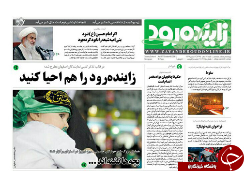 صفحه نخست روزنامه های استان&zwnj; اصفهان شنبه17 مهرماه