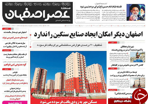 صفحه نخست روزنامه های استان&zwnj; اصفهان شنبه17 مهرماه