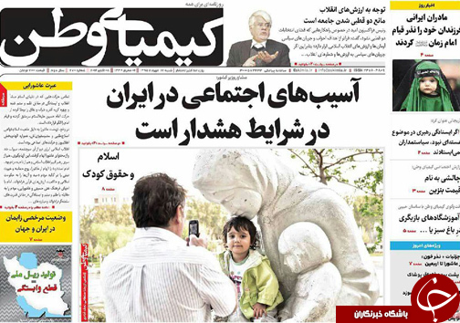 صفحه نخست روزنامه های استان&zwnj; اصفهان شنبه17 مهرماه