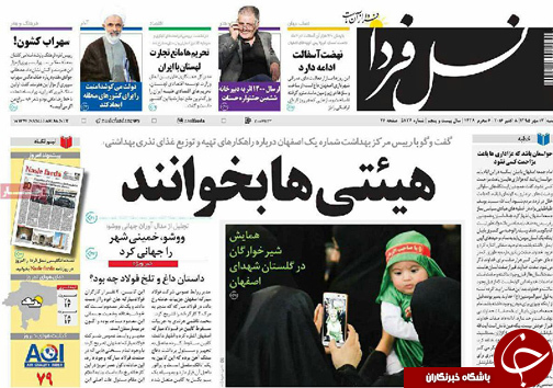 صفحه نخست روزنامه های استان&zwnj; اصفهان شنبه17 مهرماه