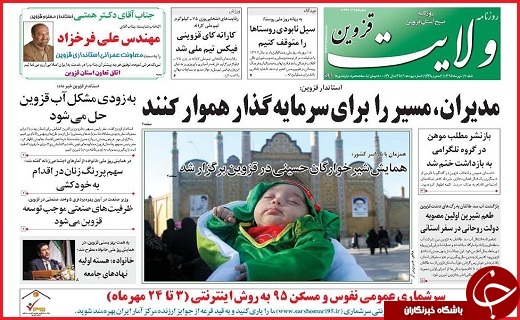صفحه نخست روزنامه استان قزوین شنبه 17 مهر