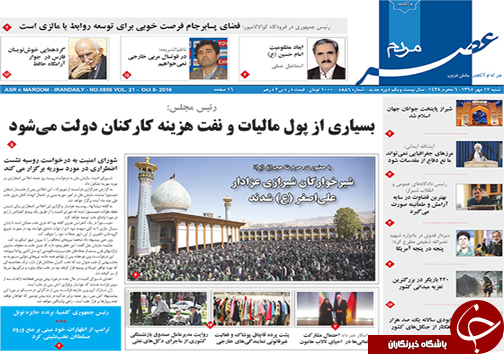 صفحه نخست روزنامه های استان فارس شنبه 17 مهرماه