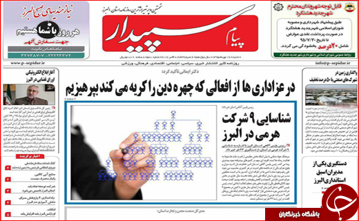 400مدیر با حقوق متعارف تا کالای قاچاق مصداق بارز منکر اقتصادی
