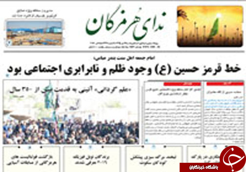 صفحه نخست نشریات شنبه 17 مهر در هرمزگان