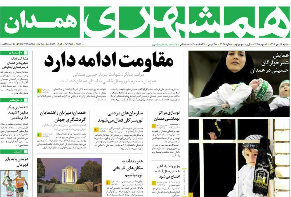تصاویر صفحه نخست روزنامه های هفدهم  مهر در همدان