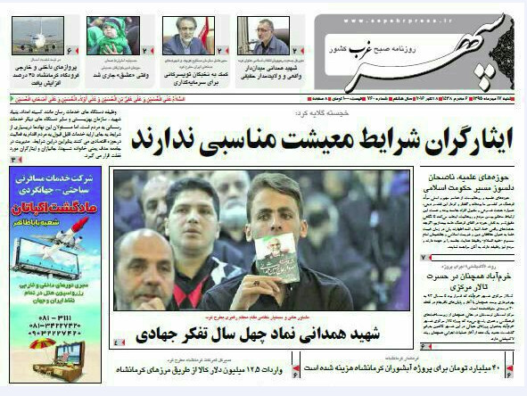 تصاویر صفحه نخست روزنامه های هفدهم  مهر در همدان