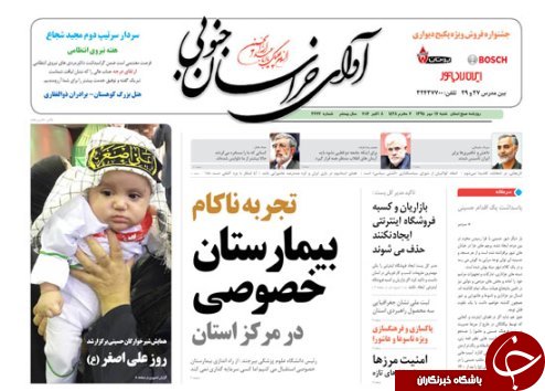 صفحه نخست روزنامه های استان /17مهر ماه