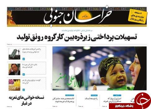 صفحه نخست روزنامه های استان /17مهر ماه