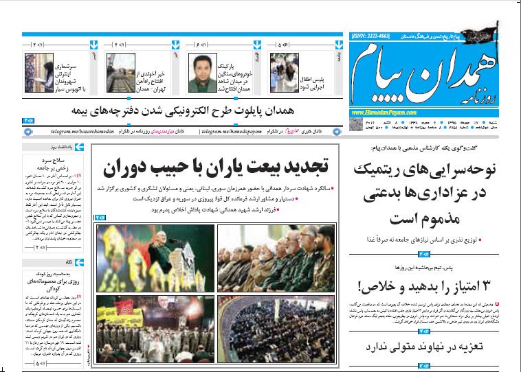 تصاویر صفحه نخست روزنامه های هفدهم  مهر در همدان