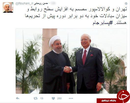 توییت روحانی در خصوص افزایش روابط پسا تحریمی ایران و مالزی